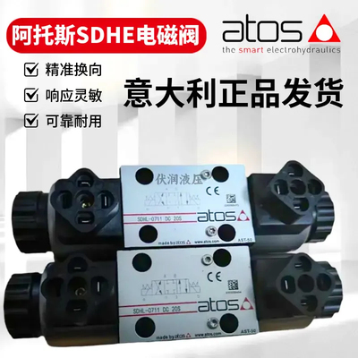 正品SDHE系列阿托斯电磁换向阀