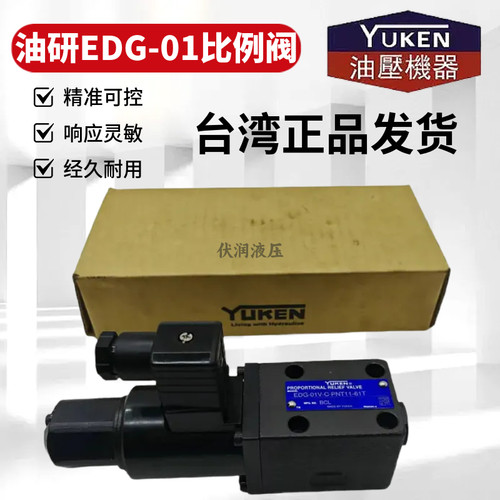 台湾油研EDG系列电液比例先导阀