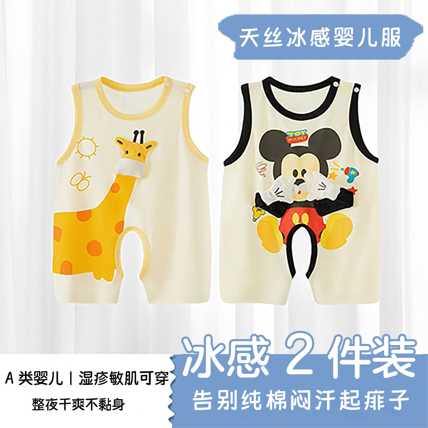 婴儿开档连体衣a类冰感速干衣服