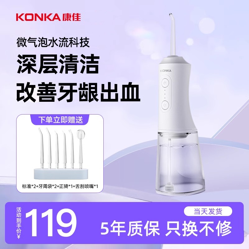康佳冲牙器家用便携式水牙线电动声波牙医牙套专用大容量洗牙神器