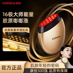 Konka/康佳胶原炮美容仪家用提拉脸部按摩仪紧致面部导入仪法令纹