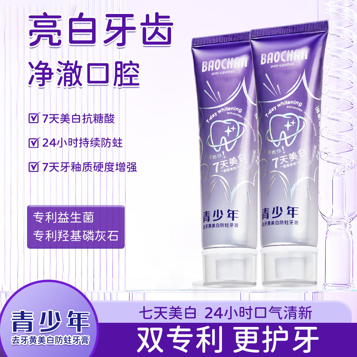 宝婵青少年美白防蛀牙膏图片