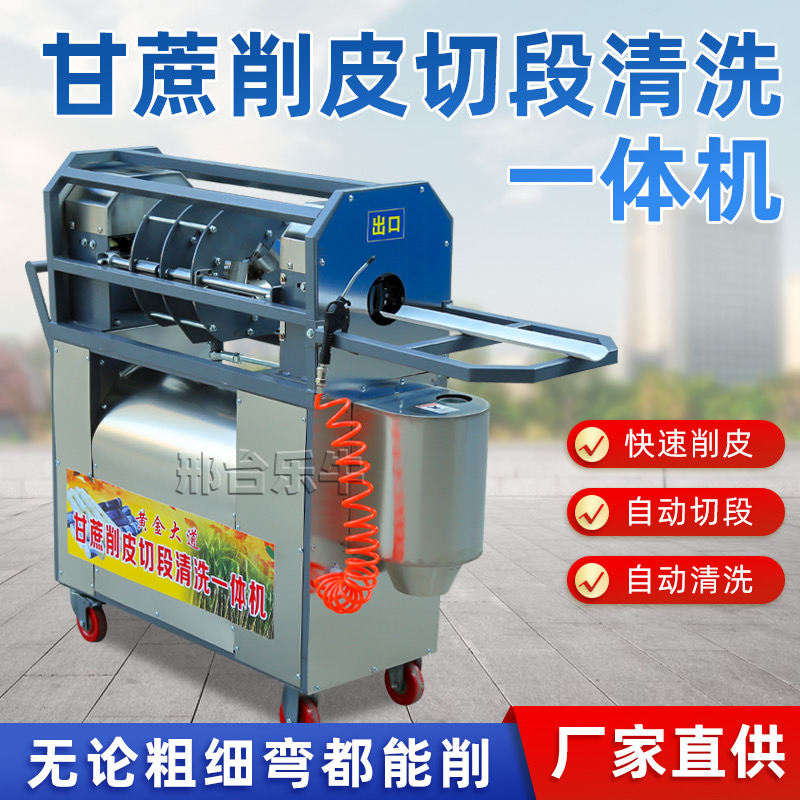 甘蔗削皮切断清洗一体机甘蔗去皮机全自动甘蔗削皮机商用甘蔗削皮