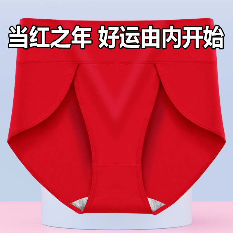 本命年纯棉内裤女胖mm加肥加大大红色龙年抑菌收腹高腰大开叉内裤,女士内衣/男士内衣/家居服,女三角裤,淘宝优惠券,粉丝福利购,淘宝优惠卷