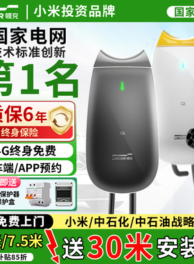 领充充电桩家用7kw/21kw新能源电动汽车适配小米理想大众奔驰专用