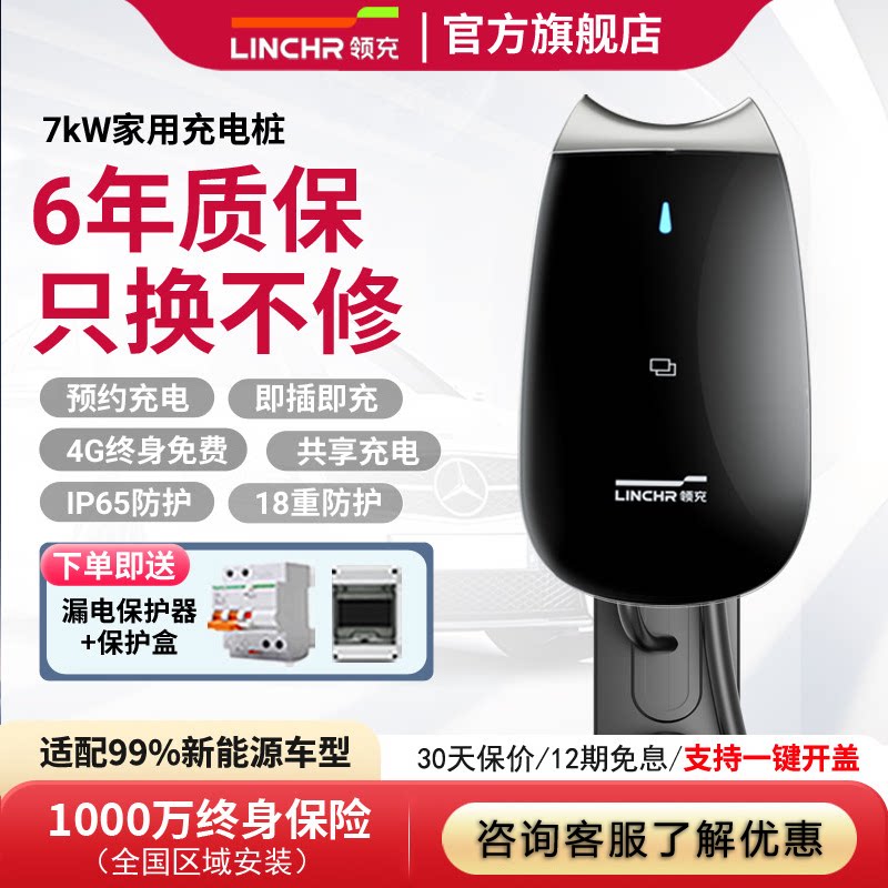领充充电桩家用7kw新能源电动汽车适配小米理想蔚来小鹏专用枪
