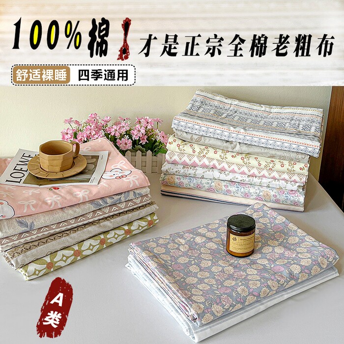 100%A类全棉老粗布床单新疆纯棉加厚夏季床罩被单枕套学生三件套