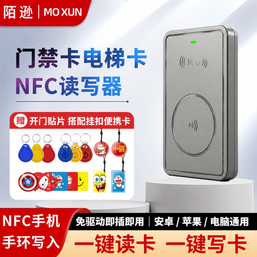 nfc读写器门禁卡复刻电梯解码器
