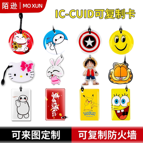cuid可反复擦写滴胶卡空白扇区