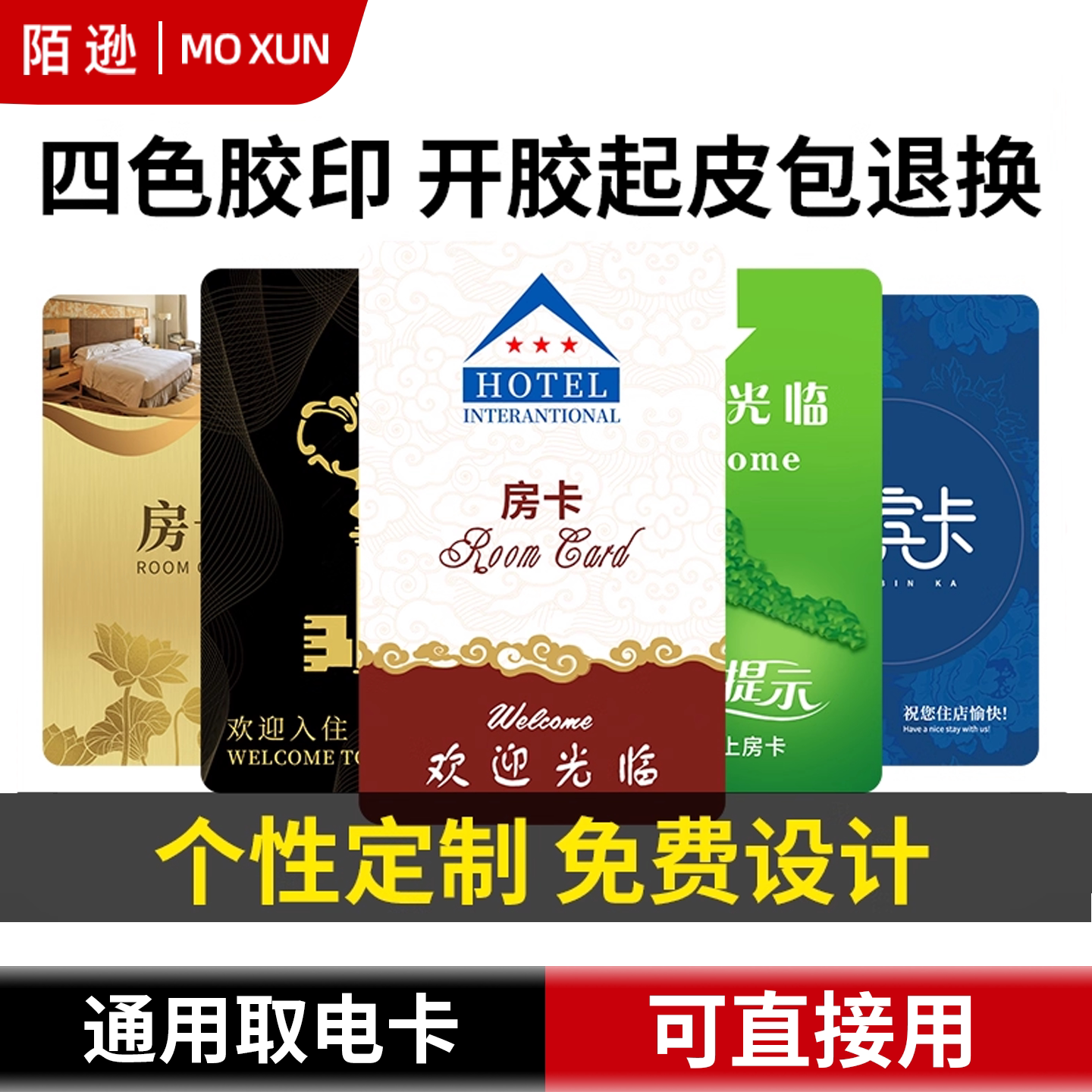 酒店宾馆通用高频低频插卡取电开关智能门锁卡民宿房卡门卡可定制