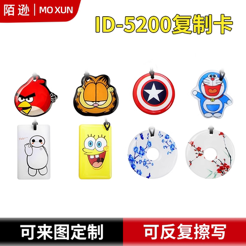 滴胶卡id反复擦写5200空白小区