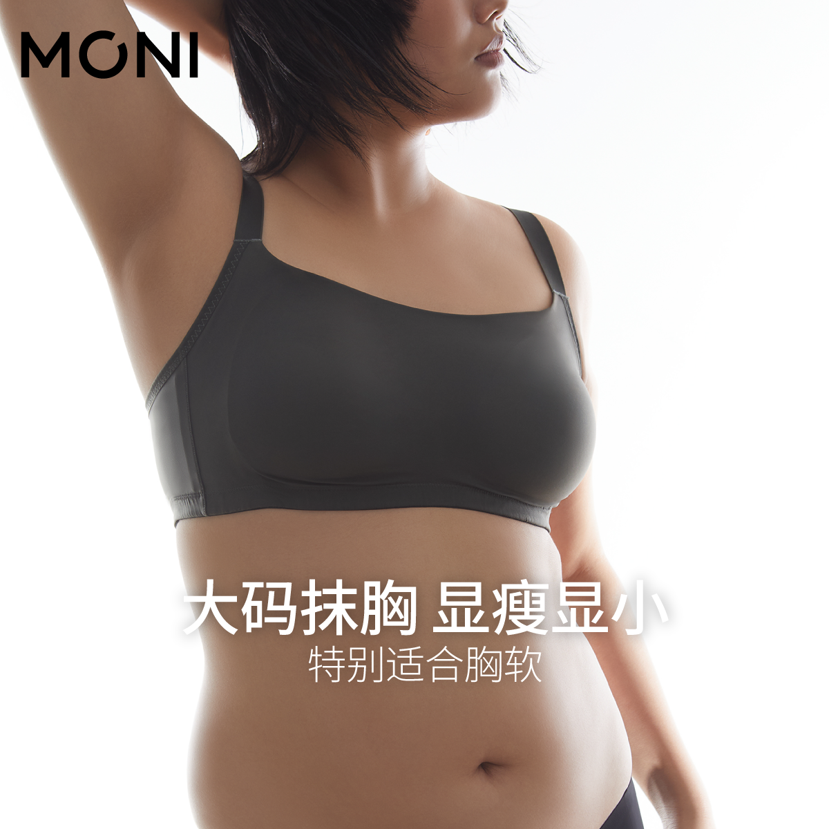 莫妮MONI简约舒适无钢圈大码内衣