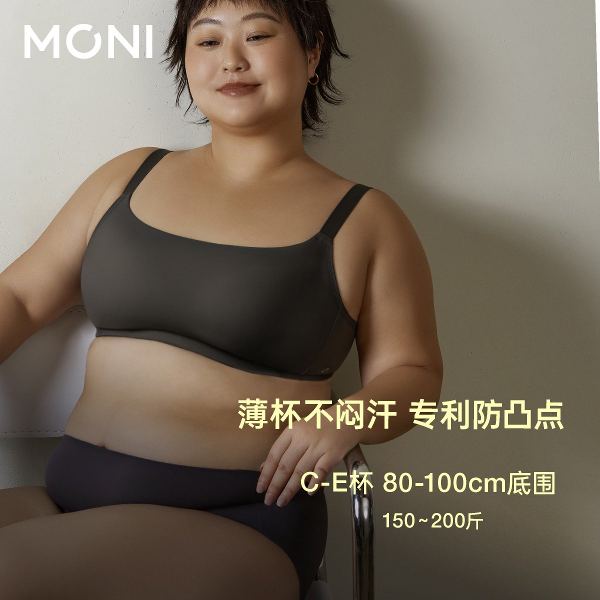 莫妮MONI简约舒适无钢圈大码内衣