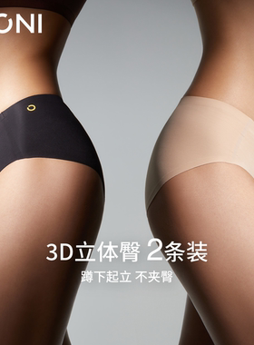 「澎澎臀」两条装莫妮MONI无痕女士内裤透气高弹柔软简约薄平角裤