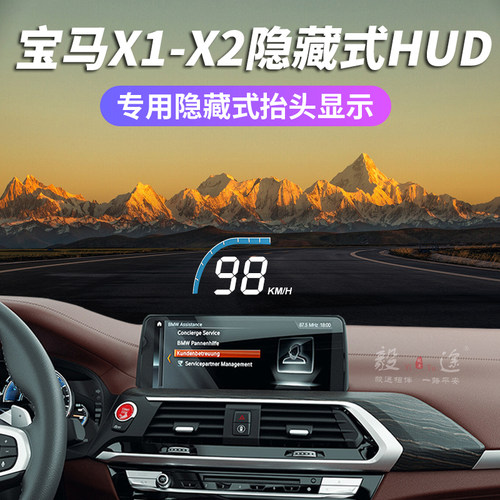 宝马X1X2专用抬头显示器HUD