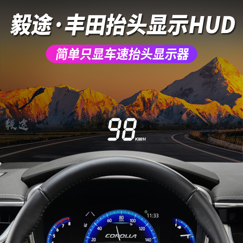 毅途HUD丰田全系抬头显示器