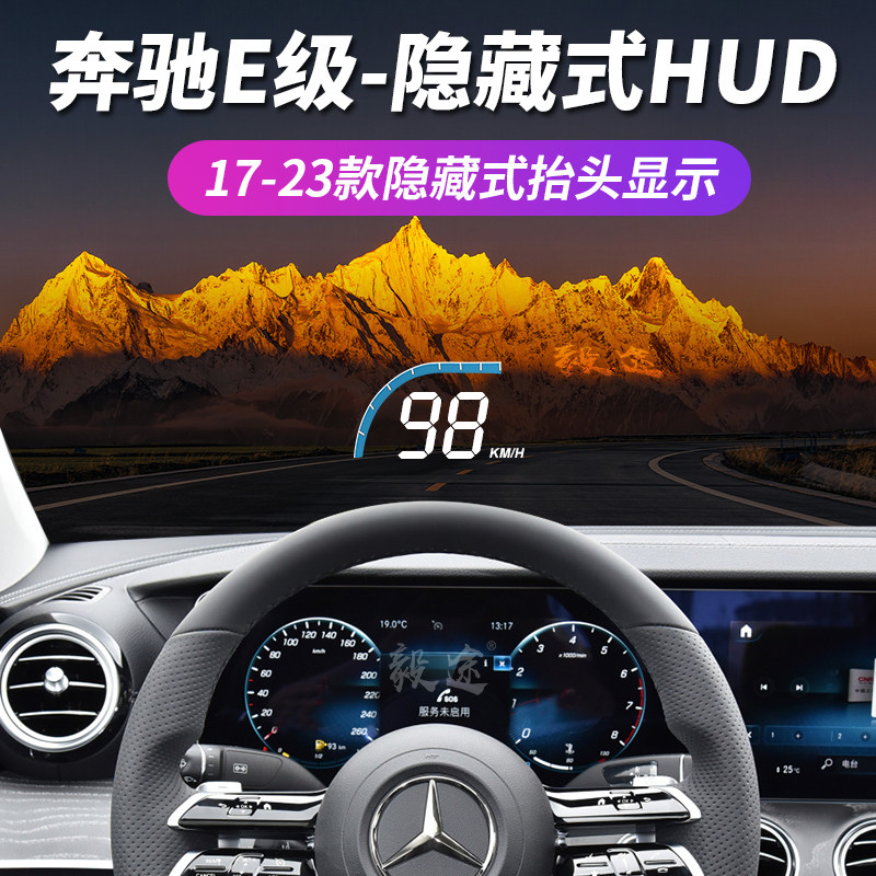 毅途HUD适用于奔驰E级200-260-300-350L改装隐藏式专用抬头显示器,汽车用品/电子/清洗/改装,抬头显示/HUD,淘宝优惠券,粉丝福利购,淘宝优惠卷