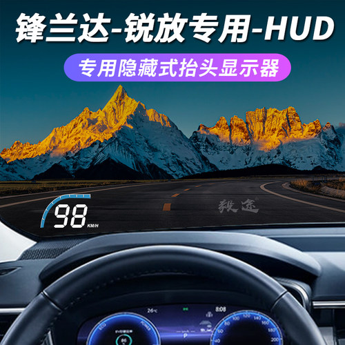 hud抬头显示器毅途专用隐藏式