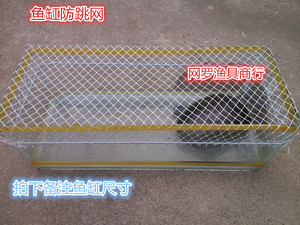 包邮 鱼缸防跳网 防逃网 鱼缸防跳网罩尼龙防逃网订做鱼缸网罩.
