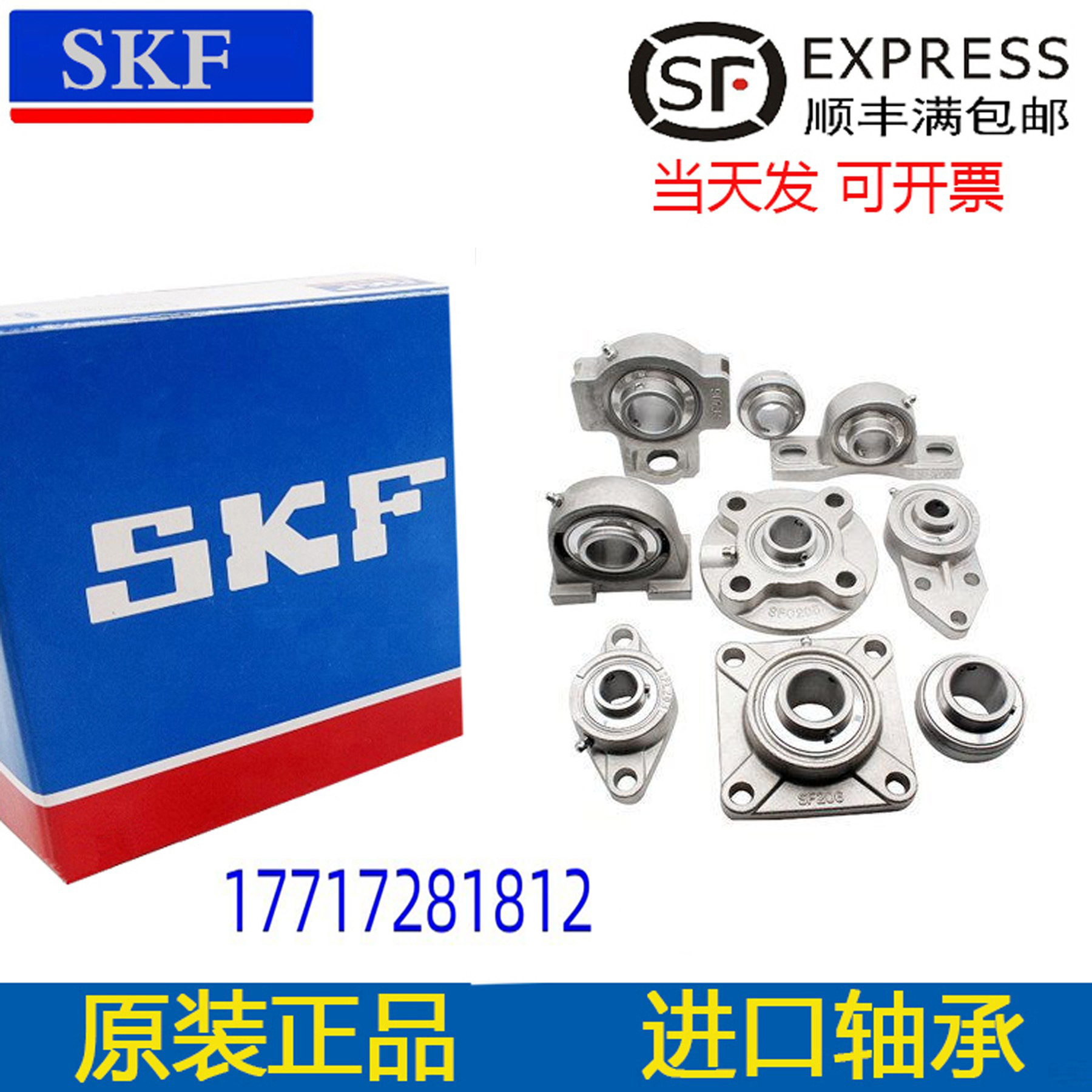 SKF带座外球面轴承UCT UKT 210 211 212 213 214 215 216 217 218