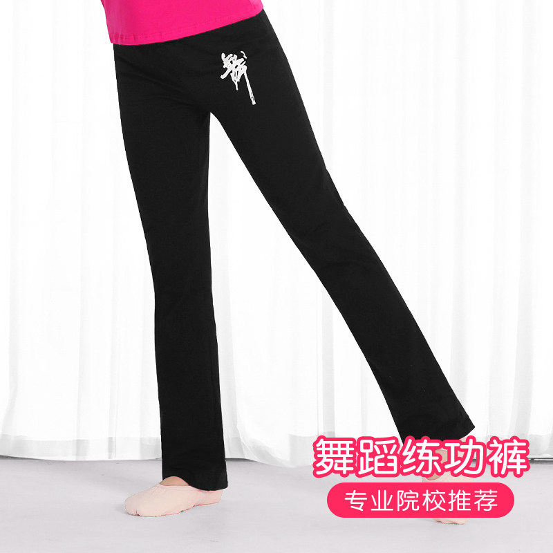 女童舞蹈练功直筒裤跳舞黑色长裤