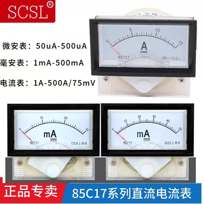 85C17指针直流电流表1A2A3A5A50mA100uA微安表板表毫安表机械表头