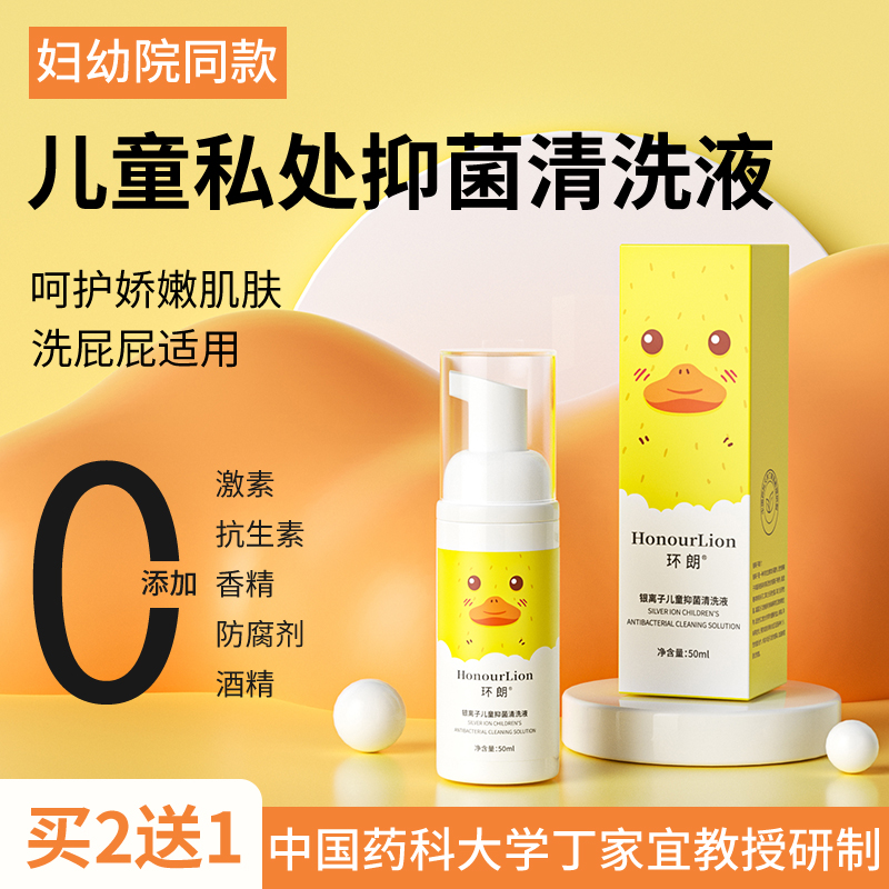 男女儿童私处清洗液洗红屁股液宝宝沐浴露私密处洗抑菌护理液