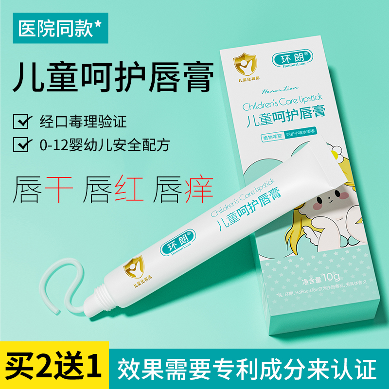 婴儿童润唇膏炎嘴巴干裂起皮唇周膏口水膏红干痒保湿滋润宝宝