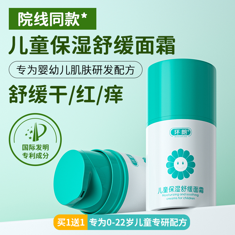 环朗宝宝婴儿童面霜秋冬季瘙痒保湿滋润补水身体乳晒后舒缓干红清