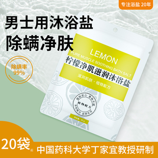 浴盐男士 玫瑰浴盐 洗澡盐海盐除螨沐浴盐专用牛奶泡澡清洁肌肤袋装