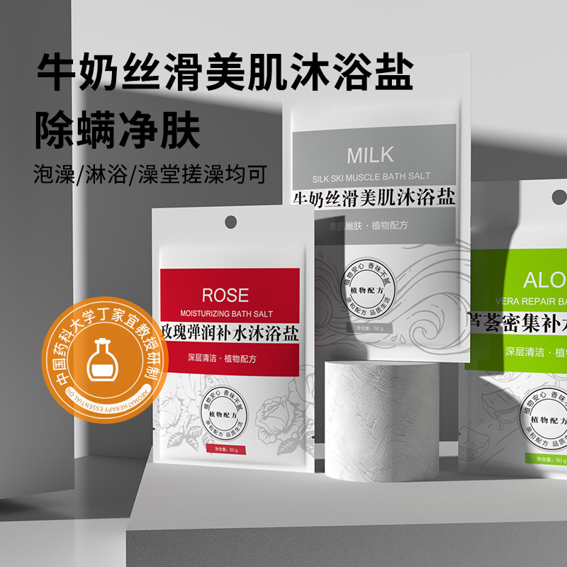 除螨牛奶沐浴盐磨砂膏搓澡矿海盐泡澡玫瑰全身皮肤袋装角质男女