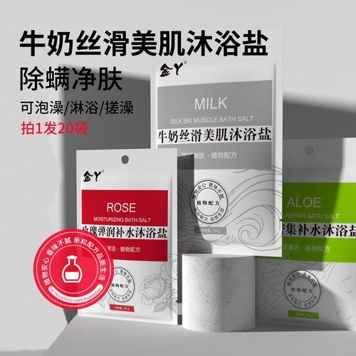 除螨牛奶沐浴盐泡澡搓洗澡矿海盐