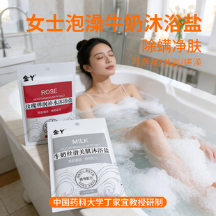 女士专用牛奶沐浴盐玫瑰泡澡浴盐洗澡除螨清洁肌肤搓澡堂海盐袋装