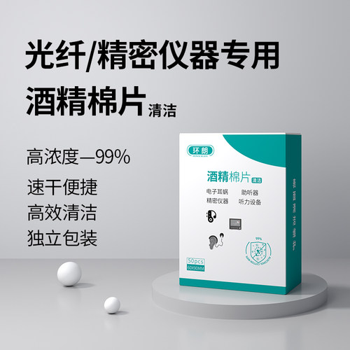 光纤熔接酒精清洁棉片精密仪器