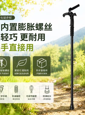 户外登山杖爬坡稳固耐用拐杖