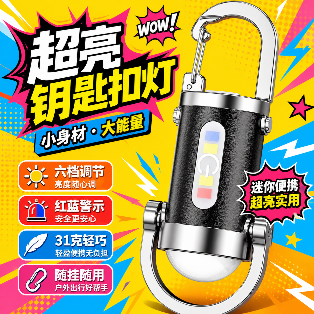A5.9-b腰挂钥匙扣手电好用款强光照明亮度更清晰款口袋背包车内灯