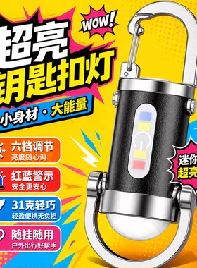 旅行钥匙灯车载家用露营都适合款