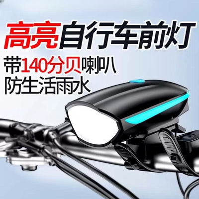 儿童自行车夜骑灯喇叭一体D1223