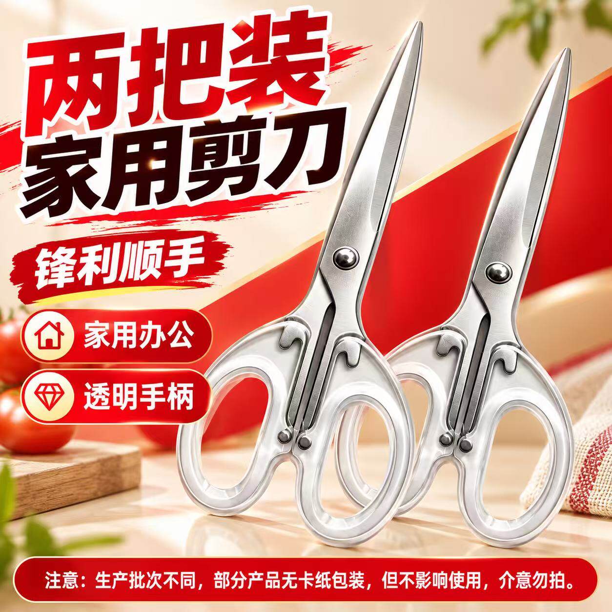 A2.99-l家用剪刀2把装透明手柄剪纸用学生用剪纸艺裁剪资料整1026