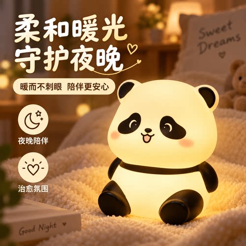 【一折抢购】熊猫睡前床头灯