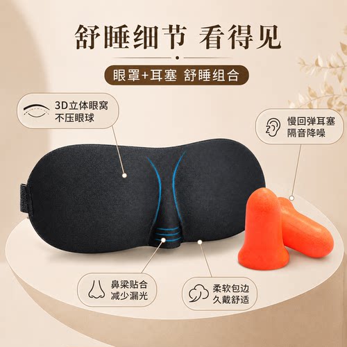 成人助眠罩零压佩戴睡觉更轻松