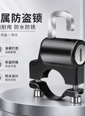 电瓶车帽锁摩托电瓶车都能适用