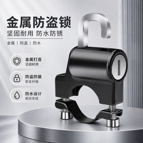 电瓶车帽锁摩托电瓶车都能适用