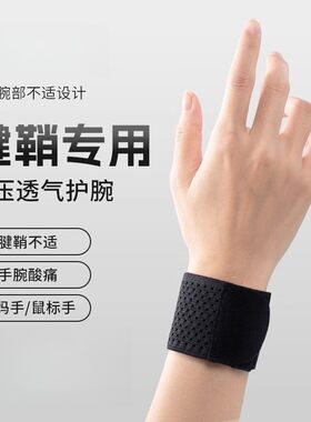 男女护腕套训练办公家用都适配