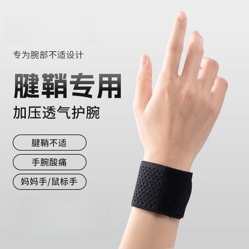 男女护腕套训练办公家用都适配
