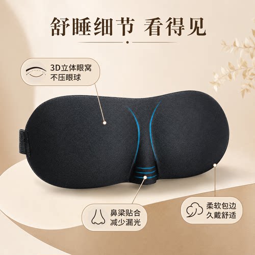 成人助眠罩零压佩戴睡觉更轻松
