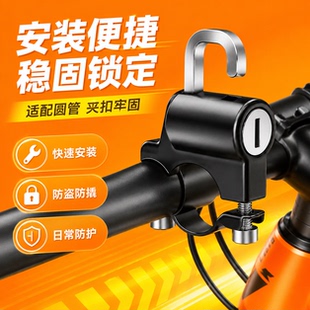 A5.9-b电摩头盔锁固定挂钩款随停随手锁踏板车通用骑行更省事电车