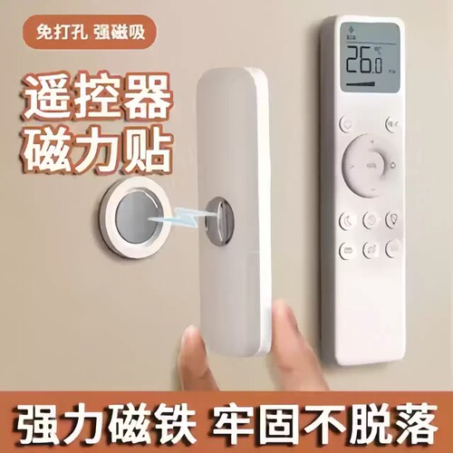 【5个装】免打孔遥控器磁吸贴