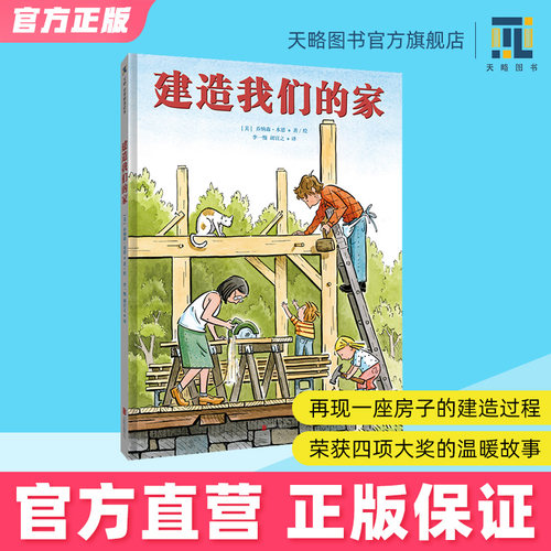建造我们的家真实经历改编