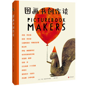 图画书创作谈 国际大奖手稿笔记年度十佳激发灵感创新潜力插画 十二位顶尖创作者背后故事 正版 宝藏工具书
